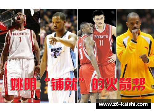 火箭阵容：挑战未来的篮球新征程