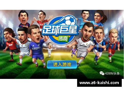 超级巨星：探索顶尖球员的传奇故事