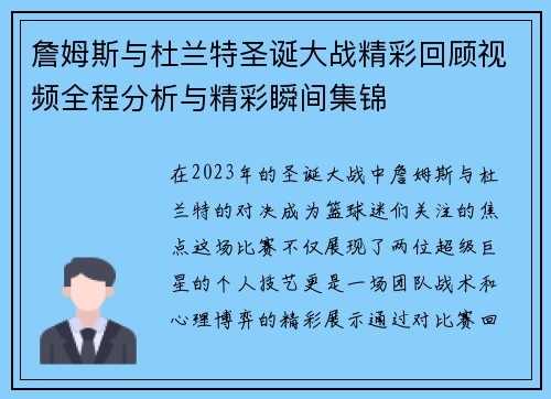 詹姆斯与杜兰特圣诞大战精彩回顾视频全程分析与精彩瞬间集锦